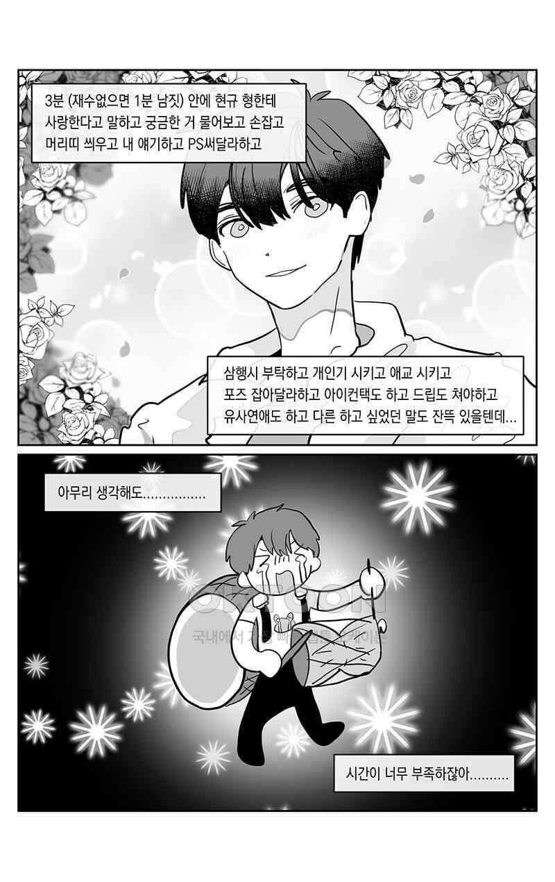 가상아이돌 김준익 65화 4