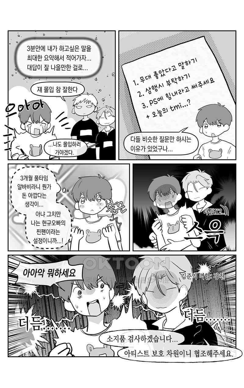 가상아이돌 김준익 65화 5