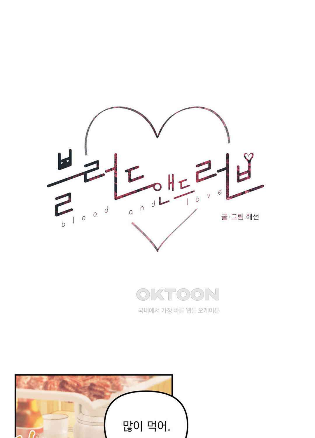 블러드 앤드 러브 시즌2 21화 1