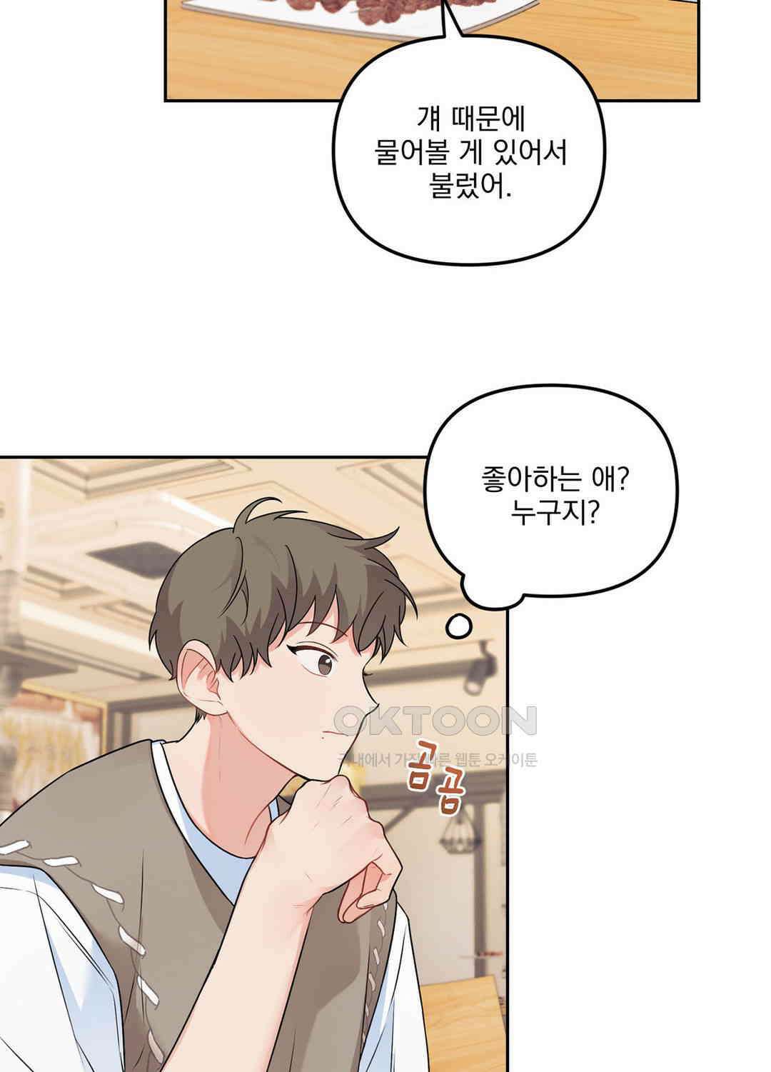 블러드 앤드 러브 시즌2 21화 12