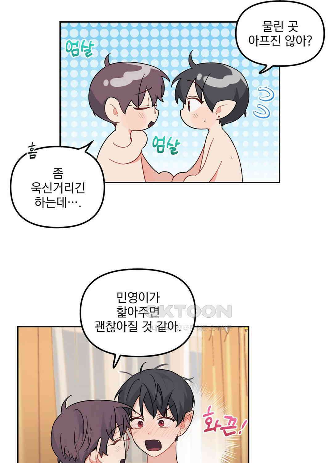 블러드 앤드 러브 시즌2 외전 2화 9
