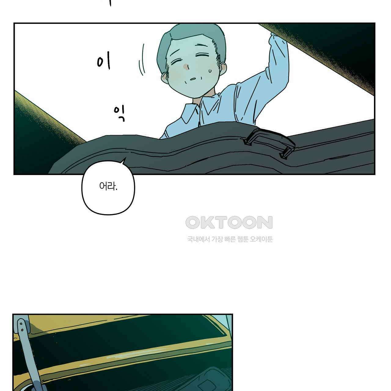 축제는 이미 시작되었다 66화 2