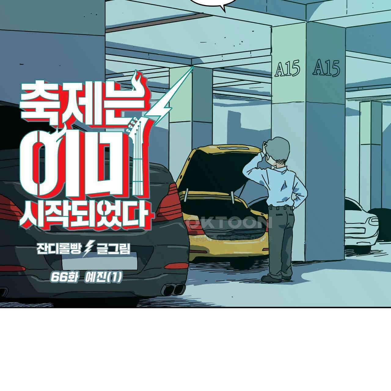축제는 이미 시작되었다 66화 5