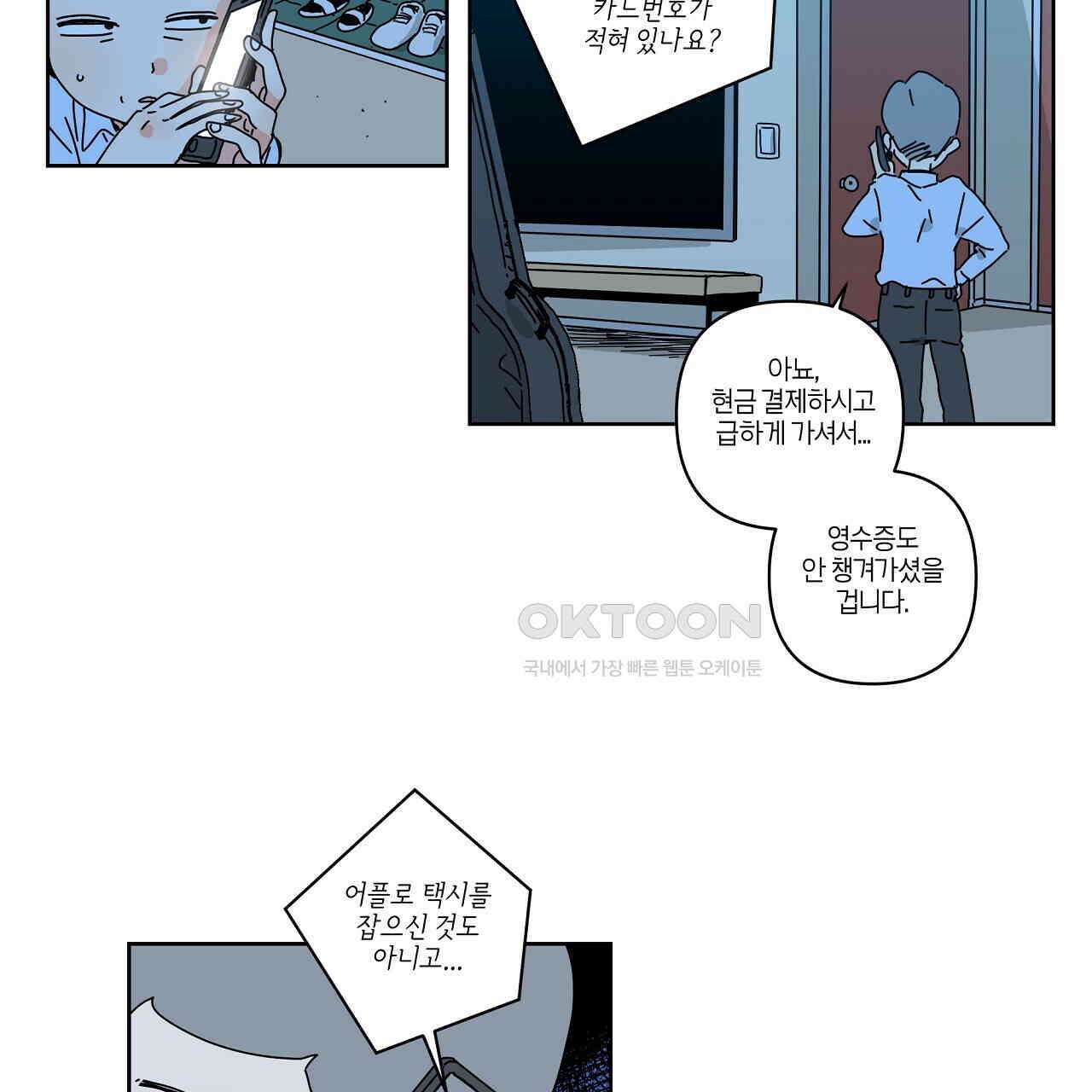 축제는 이미 시작되었다 66화 8