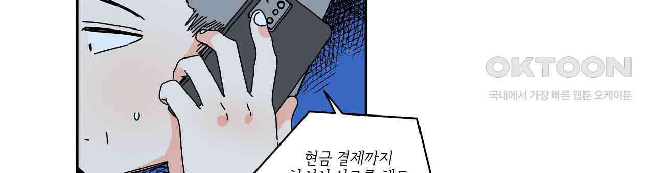 축제는 이미 시작되었다 66화 9