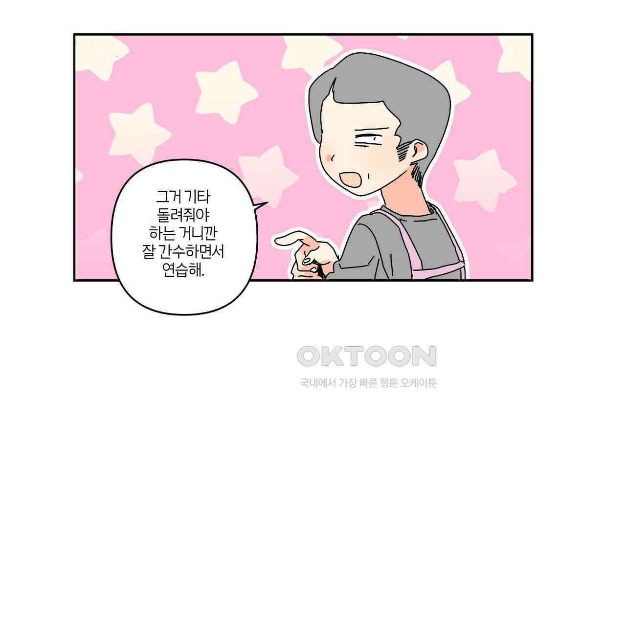 축제는 이미 시작되었다 66화 17