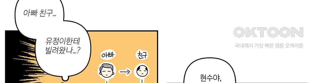 축제는 이미 시작되었다 66화 21