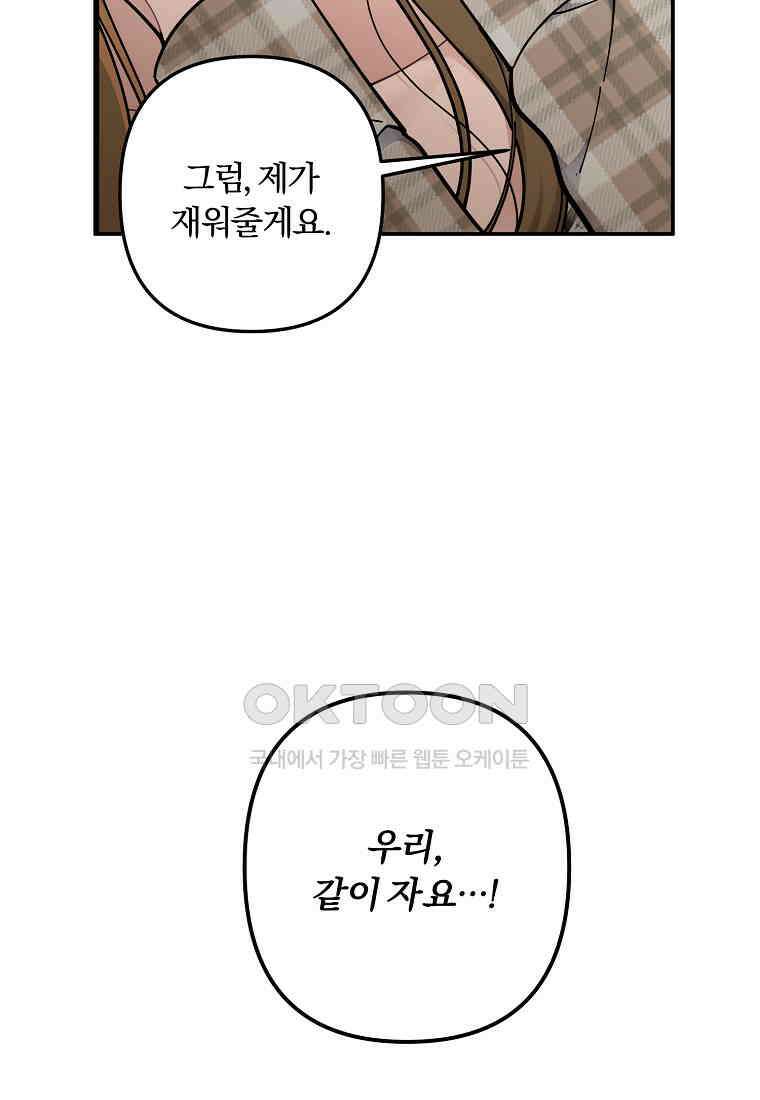 저택 영춘화:논슬립 너드 판타지(NNF) [19세 완전판] 9화 3