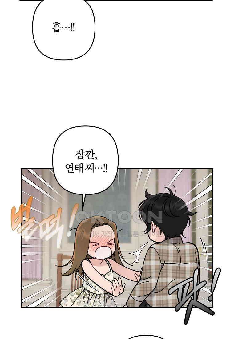 저택 영춘화:논슬립 너드 판타지(NNF) [19세 완전판] 9화 6