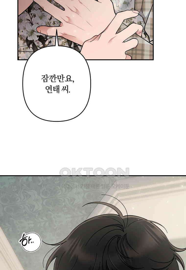 저택 영춘화:논슬립 너드 판타지(NNF) [19세 완전판] 9화 11
