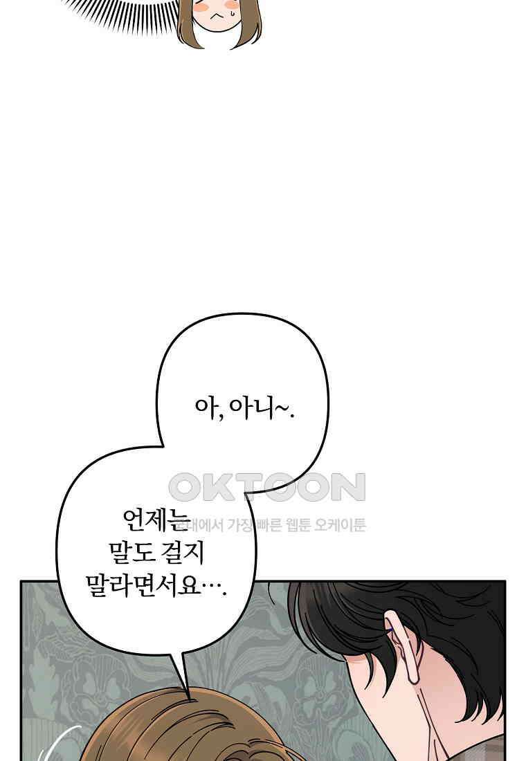 저택 영춘화:논슬립 너드 판타지(NNF) [19세 완전판] 9화 13