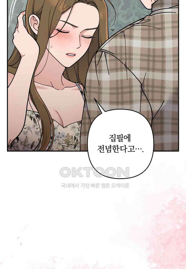 저택 영춘화:논슬립 너드 판타지(NNF) [19세 완전판] 9화 14