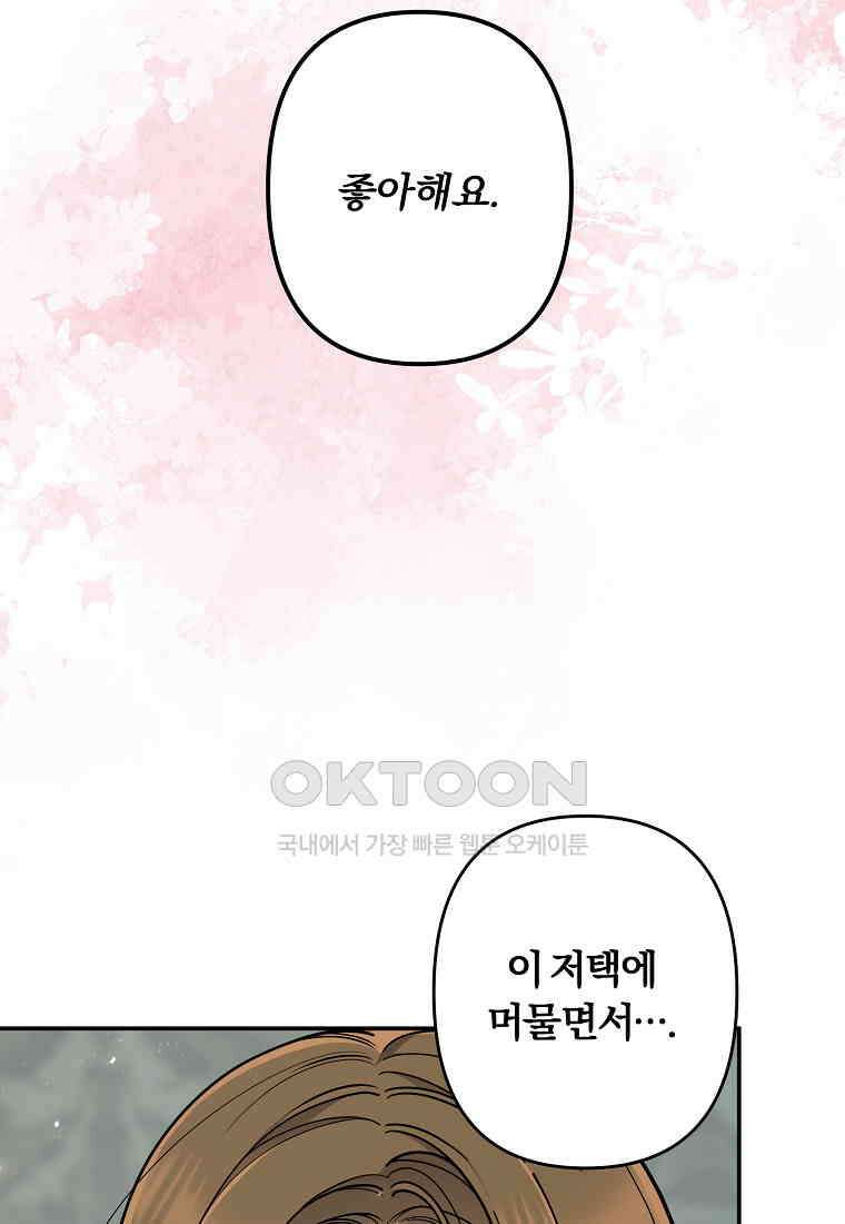 저택 영춘화:논슬립 너드 판타지(NNF) [19세 완전판] 9화 15