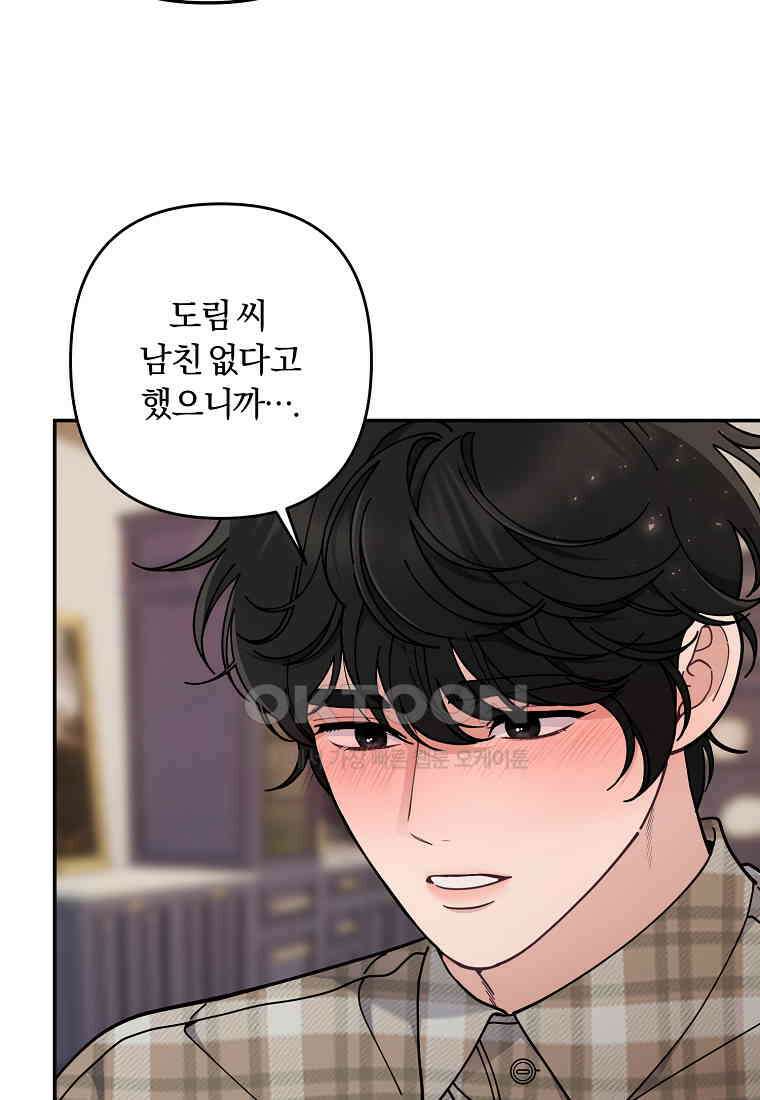 저택 영춘화:논슬립 너드 판타지(NNF) [19세 완전판] 9화 17