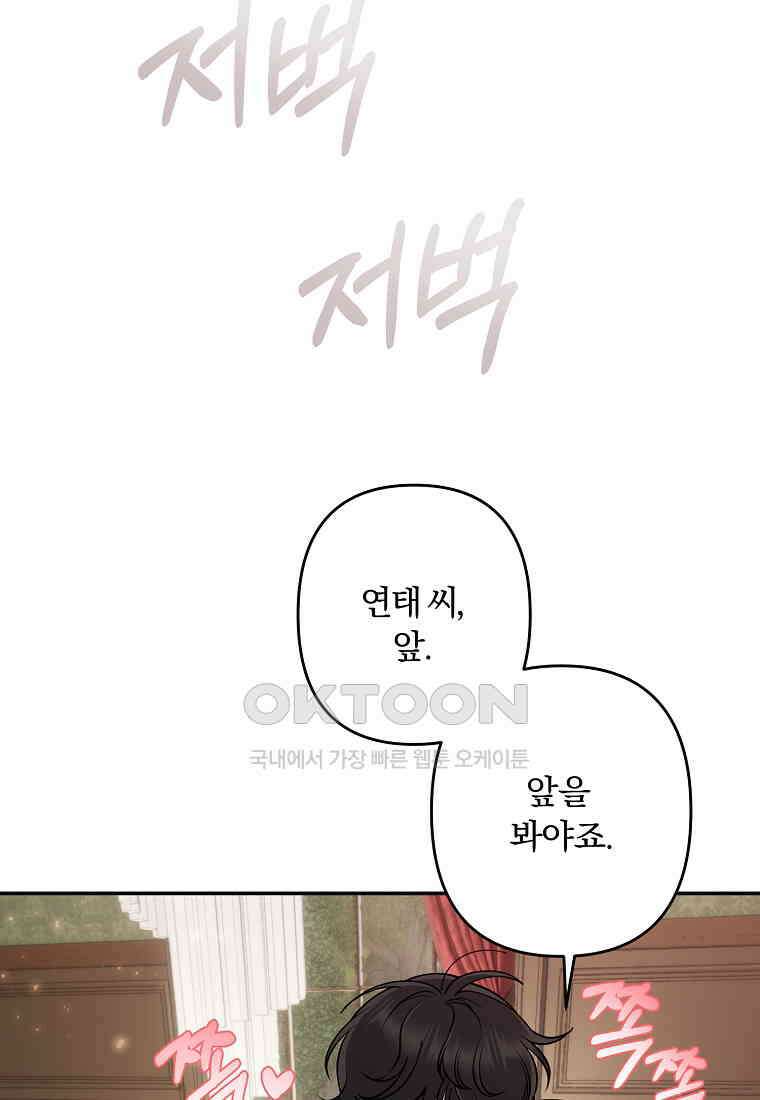 저택 영춘화:논슬립 너드 판타지(NNF) [19세 완전판] 9화 23