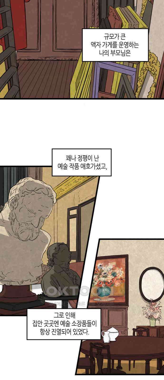 소곤소곤2 작가 미상 (1화) 11