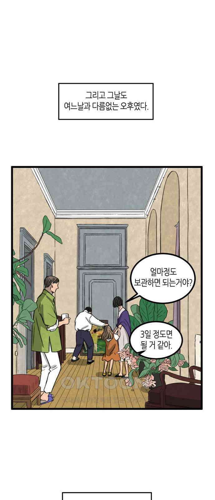 소곤소곤2 작가 미상 (1화) 12
