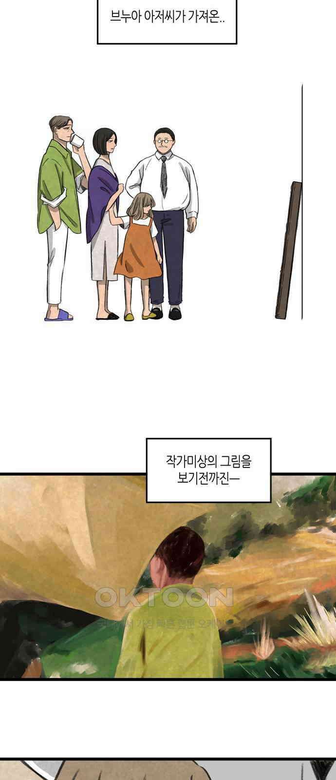 소곤소곤2 작가 미상 (1화) 13