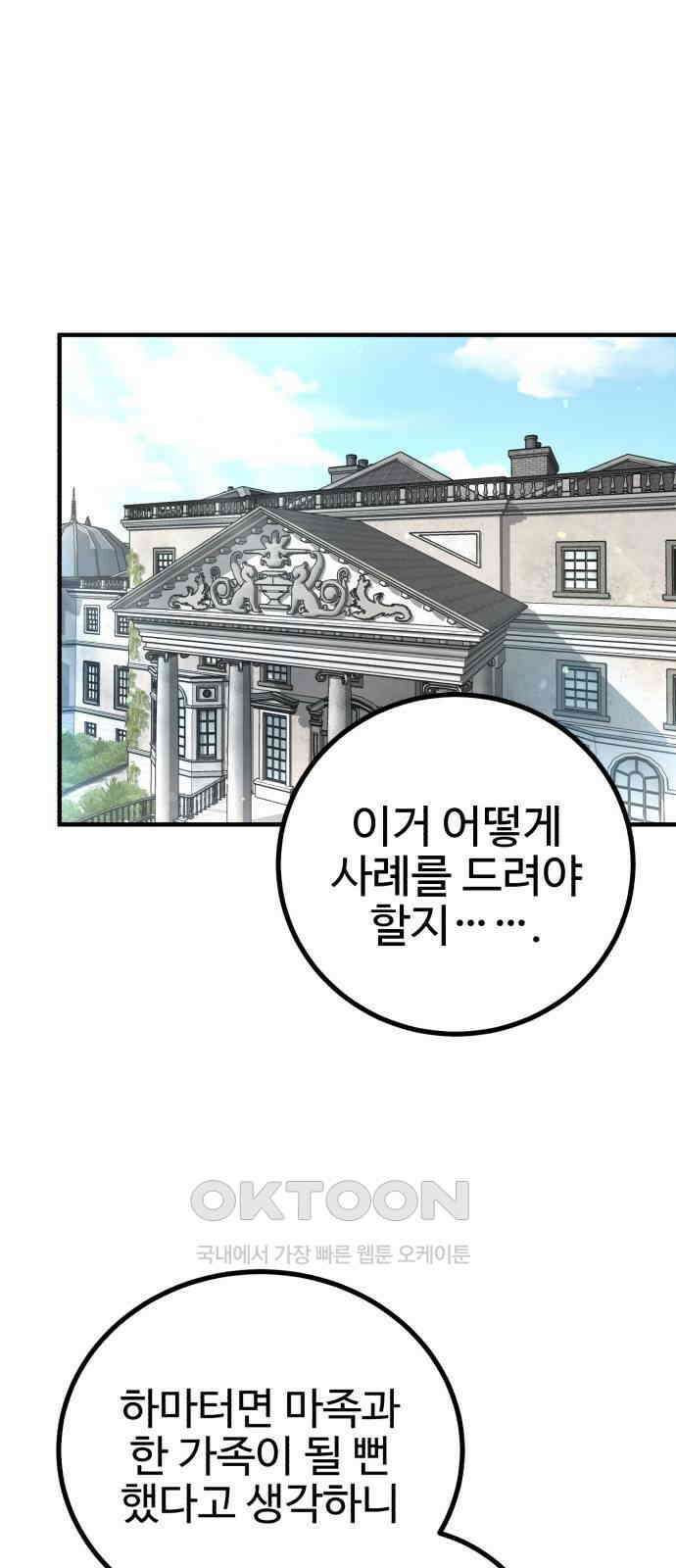 마왕 아빠 용사 딸 40화 1