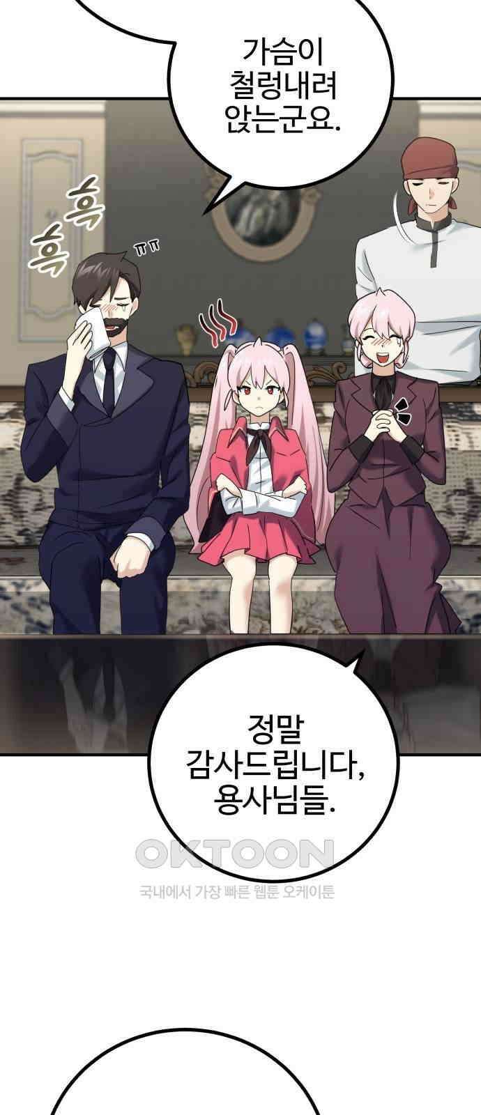 마왕 아빠 용사 딸 40화 2