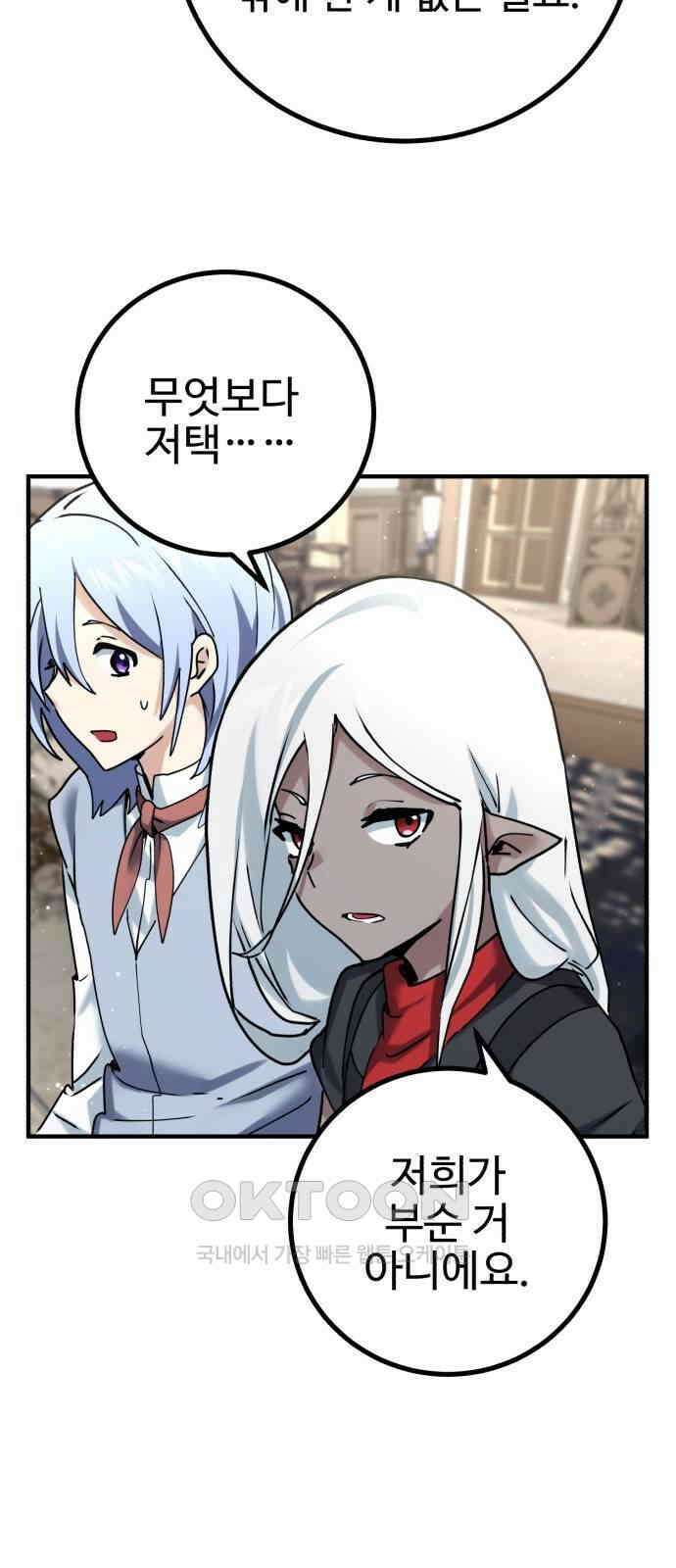 마왕 아빠 용사 딸 40화 5