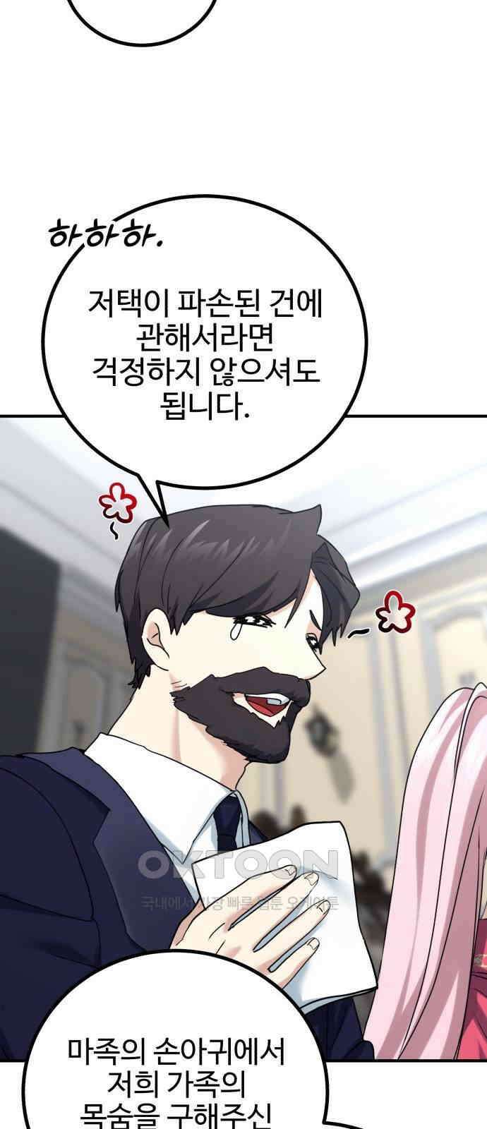 마왕 아빠 용사 딸 40화 8