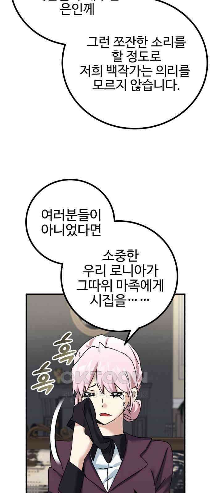마왕 아빠 용사 딸 40화 9