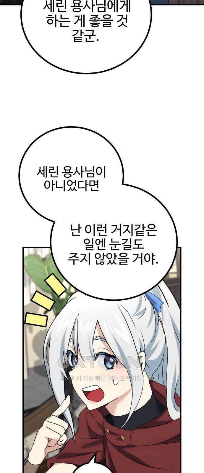 마왕 아빠 용사 딸 40화 12