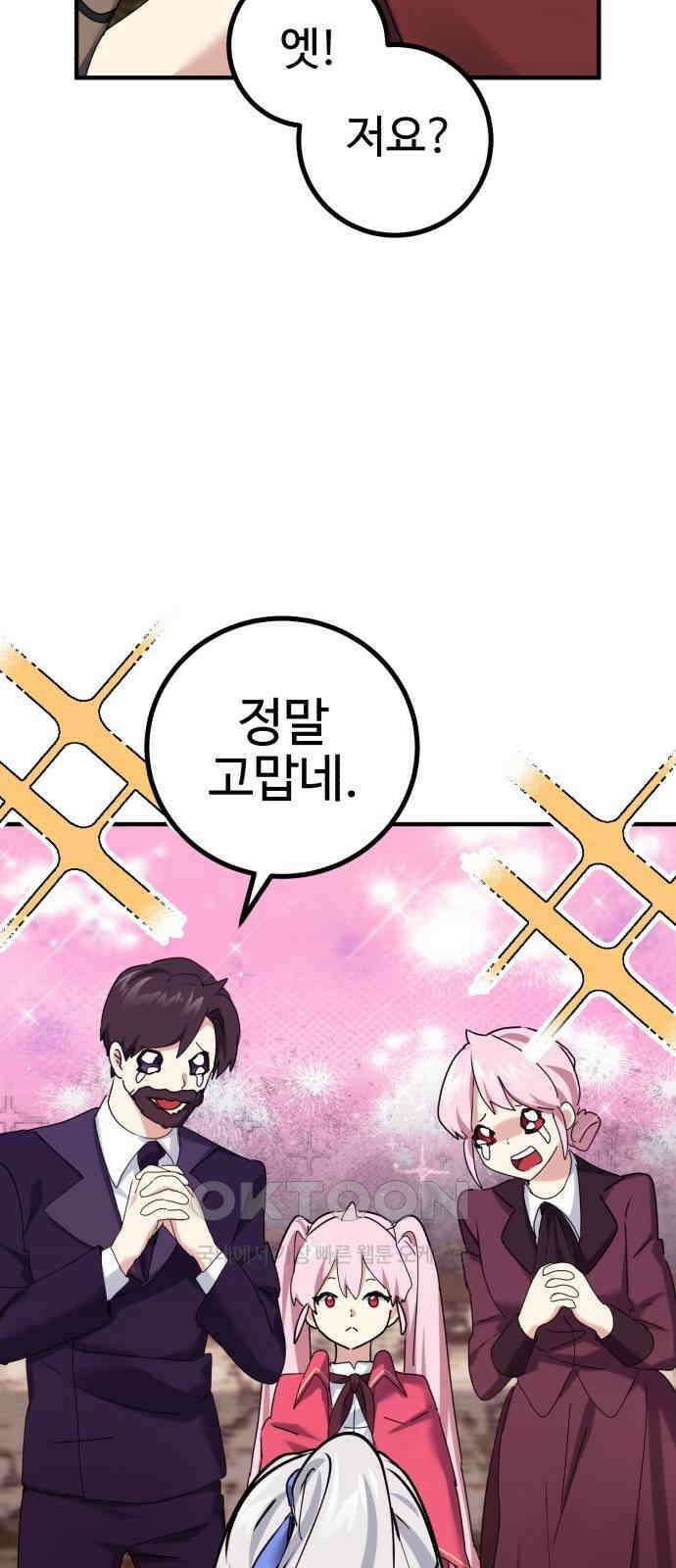 마왕 아빠 용사 딸 40화 13