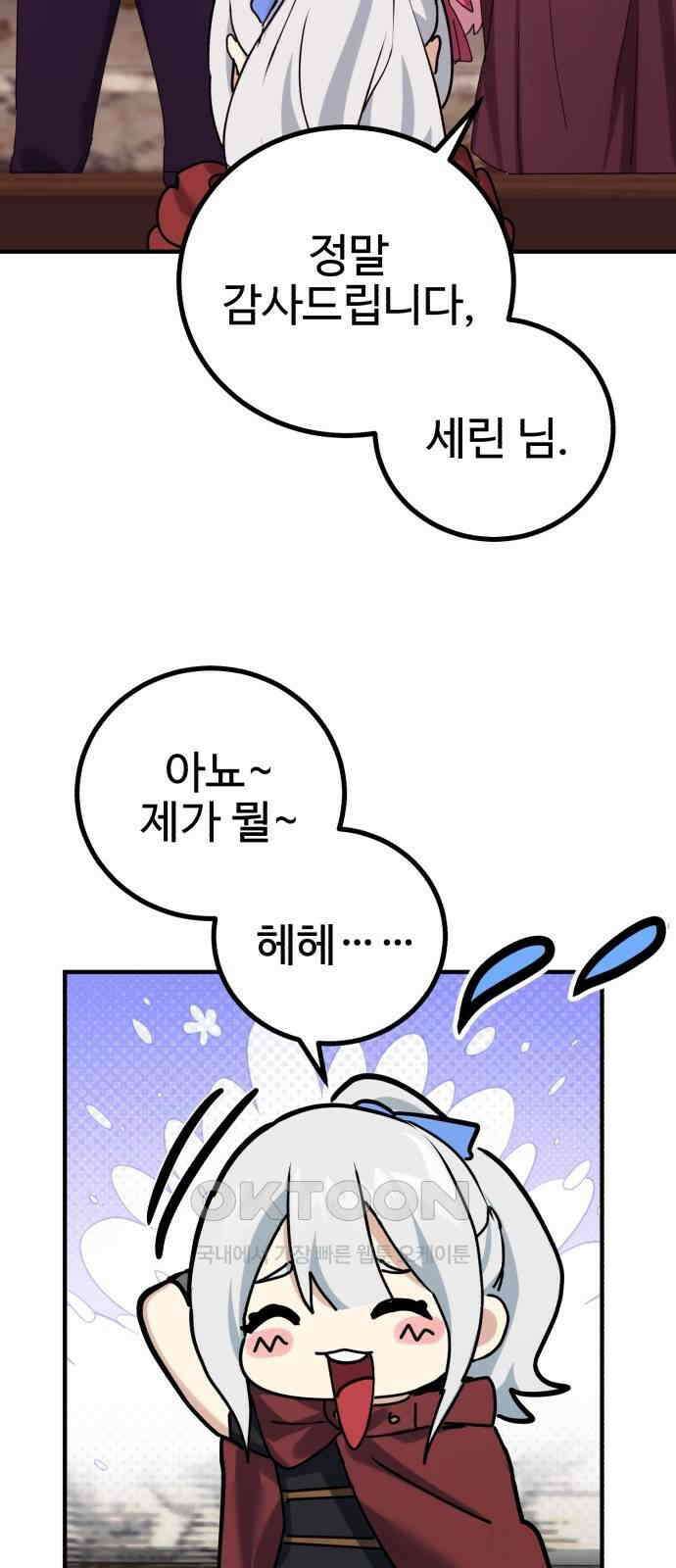 마왕 아빠 용사 딸 40화 14