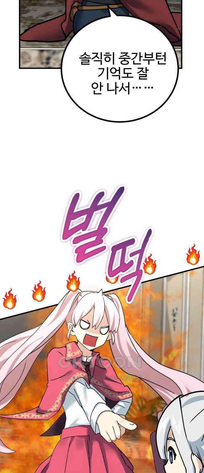 마왕 아빠 용사 딸 40화 15