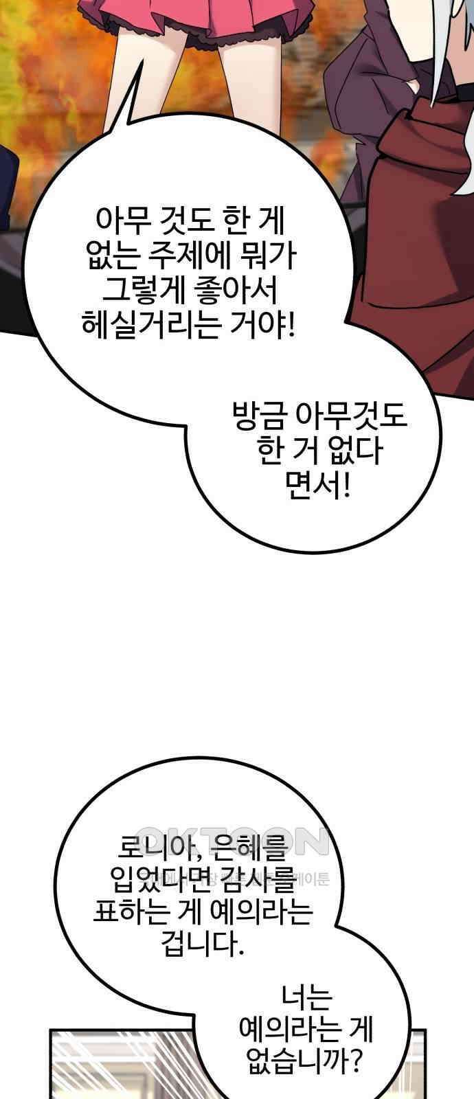 마왕 아빠 용사 딸 40화 16