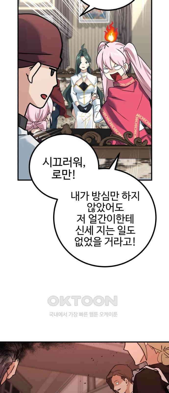 마왕 아빠 용사 딸 40화 17