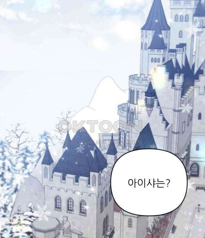 북부 대공 부인, 추워서 못 하겠습니다 43화 3