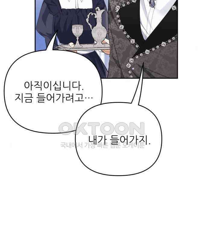 북부 대공 부인, 추워서 못 하겠습니다 43화 5