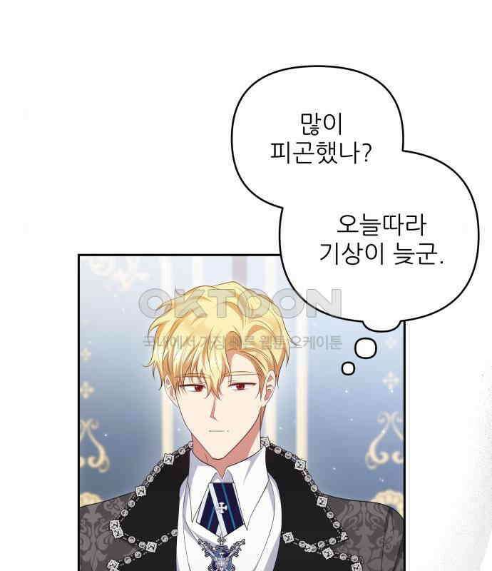 북부 대공 부인, 추워서 못 하겠습니다 43화 6