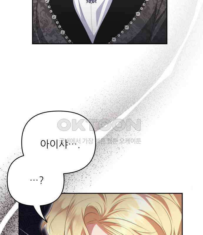 북부 대공 부인, 추워서 못 하겠습니다 43화 7