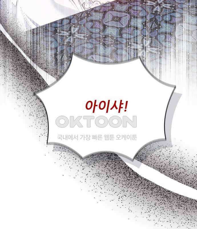 북부 대공 부인, 추워서 못 하겠습니다 43화 10