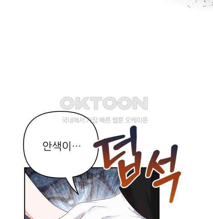 북부 대공 부인, 추워서 못 하겠습니다 43화 11