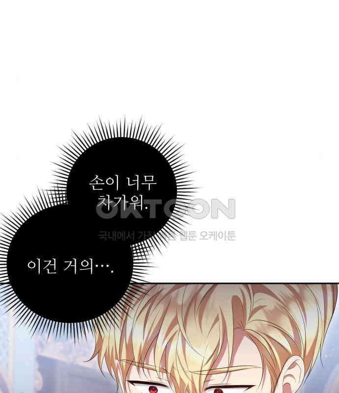 북부 대공 부인, 추워서 못 하겠습니다 43화 13