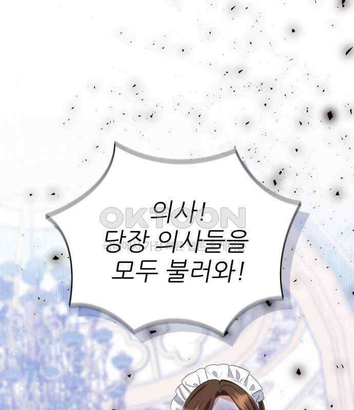 북부 대공 부인, 추워서 못 하겠습니다 43화 15