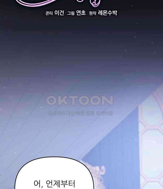 북부 대공 부인, 추워서 못 하겠습니다 43화 18