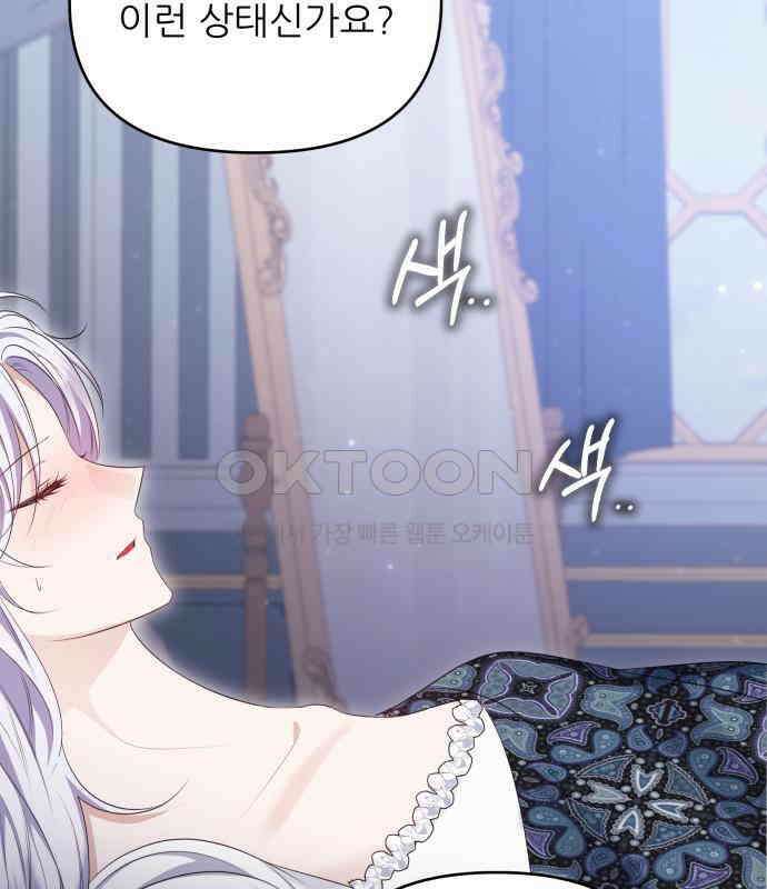 북부 대공 부인, 추워서 못 하겠습니다 43화 19