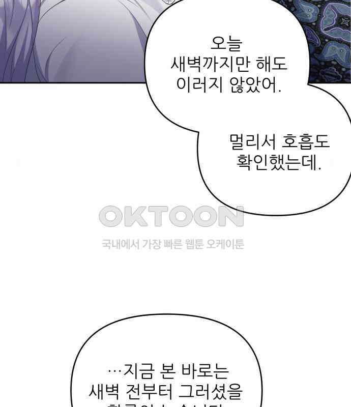 북부 대공 부인, 추워서 못 하겠습니다 43화 20