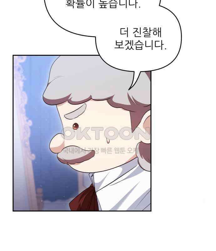 북부 대공 부인, 추워서 못 하겠습니다 43화 21