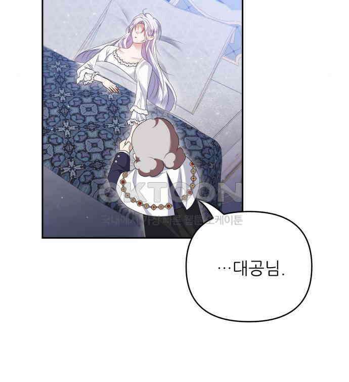 북부 대공 부인, 추워서 못 하겠습니다 43화 24
