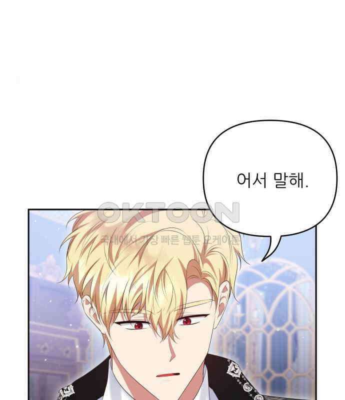 북부 대공 부인, 추워서 못 하겠습니다 43화 25