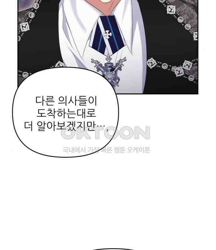북부 대공 부인, 추워서 못 하겠습니다 43화 26