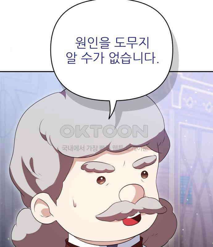 북부 대공 부인, 추워서 못 하겠습니다 43화 27