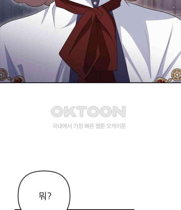 북부 대공 부인, 추워서 못 하겠습니다 43화 28